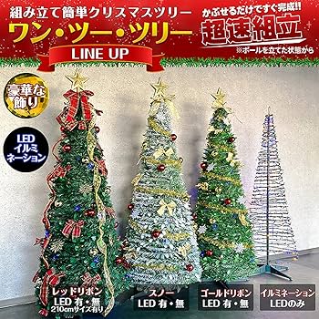 Amazon.co.jp: eモンズ 超速組立 クリスマスツリー 【 ワン・ツー