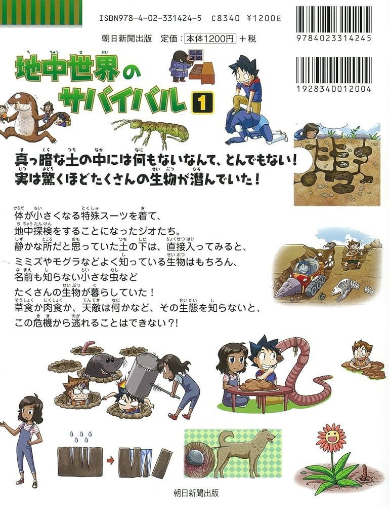 Amazon.co.jp: 科学漫画サバイバルシリーズ 【2016年新刊】 全6巻