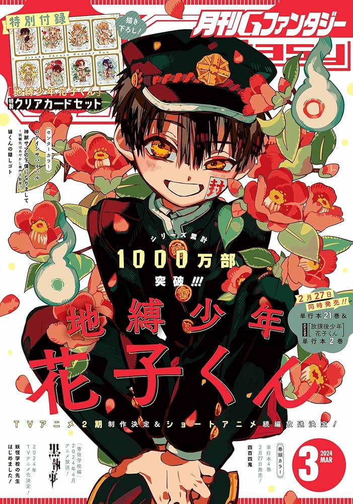 Amazon.co.jp: 月刊Gファンタジー 2024年3月号 [雑誌] eBook