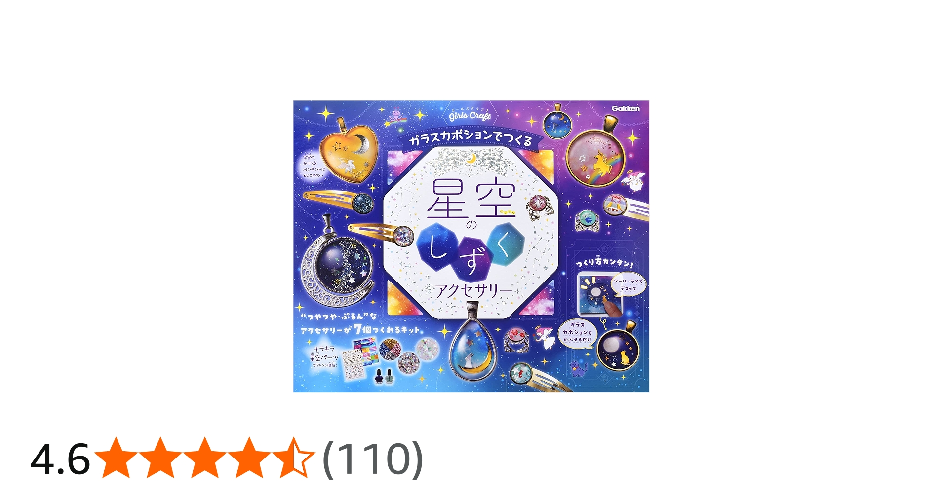 Amazon.co.jp: ガラスカボションでつくる 星空のしずくアクセサリー