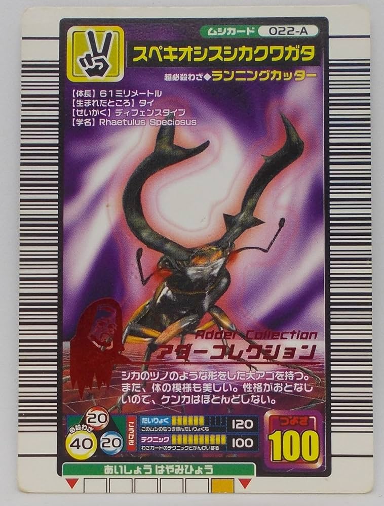 Amazon | 【022-A 2005ファースト（アダー コレクション）】スペキオ