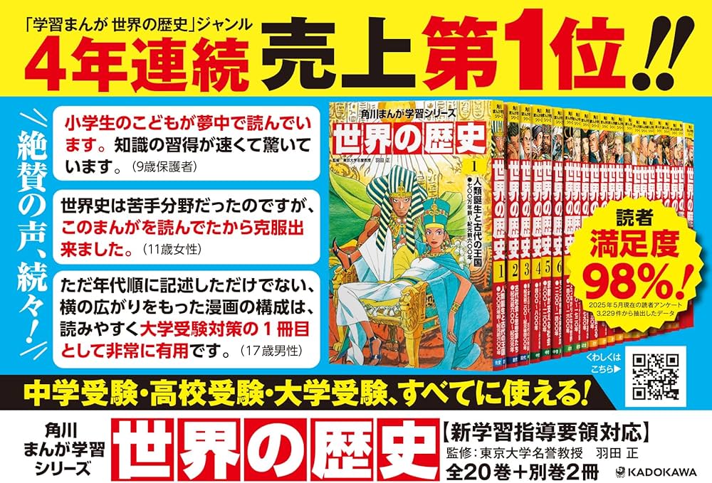 Amazon.co.jp: 角川まんが学習シリーズ 世界の歴史 全20巻+別巻2冊定番