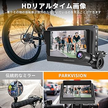 Amazon.co.jp: PARKVISION 自転車ミラー 自転車背面 カメラ 4.3インチ
