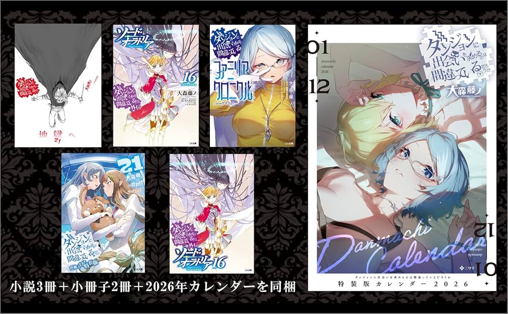 Amazon.co.jp: ダンジョンに出会いを求めるのは間違っているだろうか