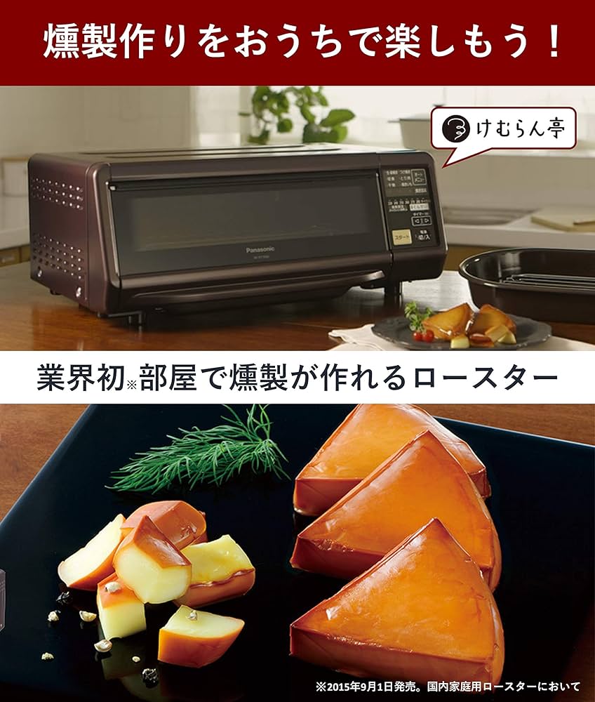 Amazon | パナソニック 燻製器 魚焼きグリル フィッシュロースター