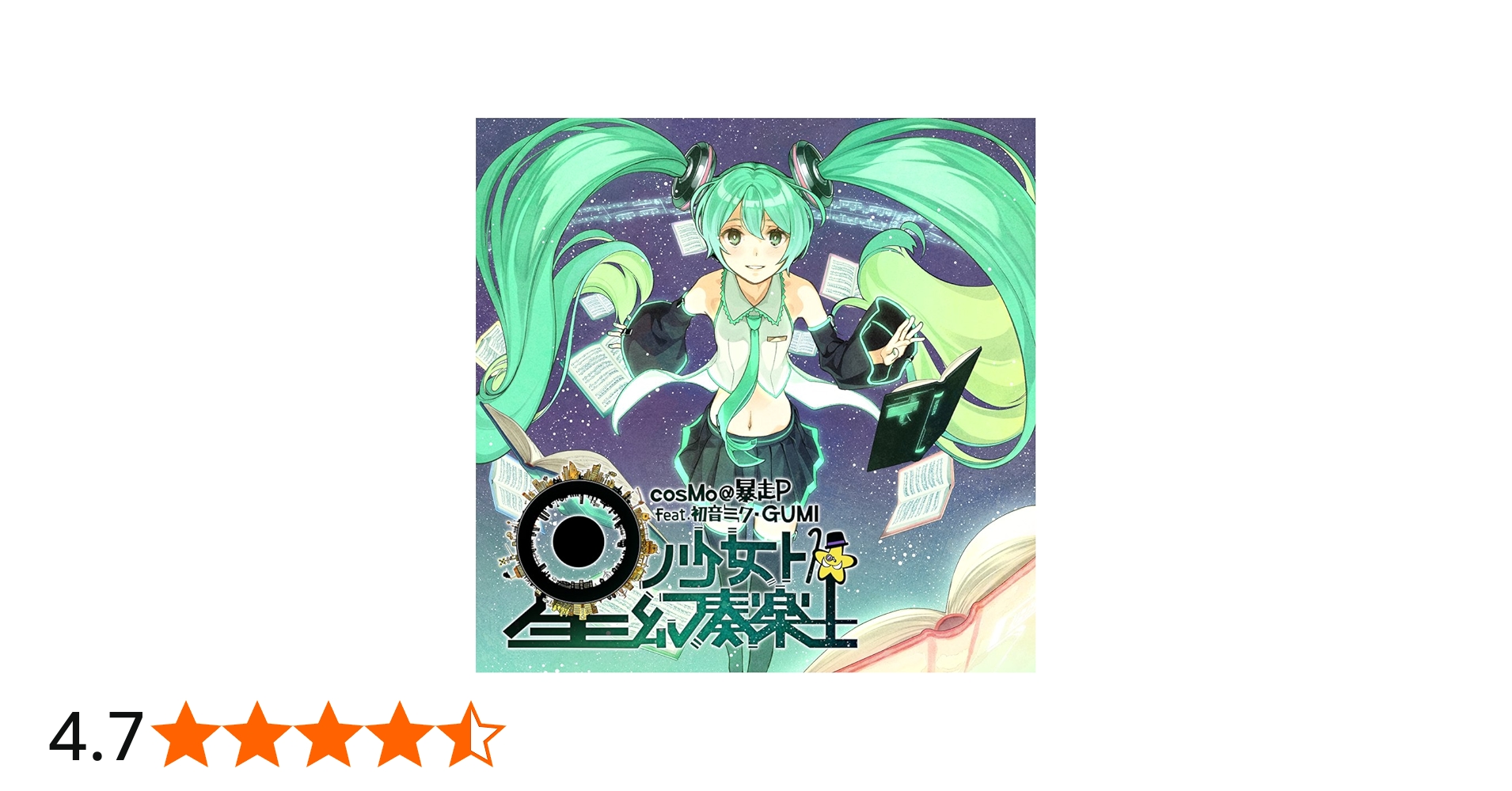 Amazon.co.jp: 星ノ少女ト幻奏楽土 (ホシノショウジョトゲンソウラクド