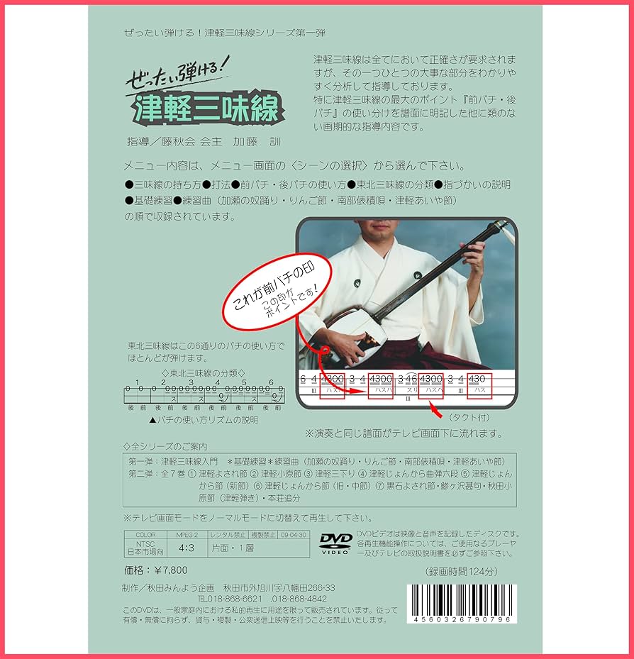 Amazon.co.jp: 第1弾 ぜったい弾ける!津軽三味線DVD《入門編》嘉瀬の奴