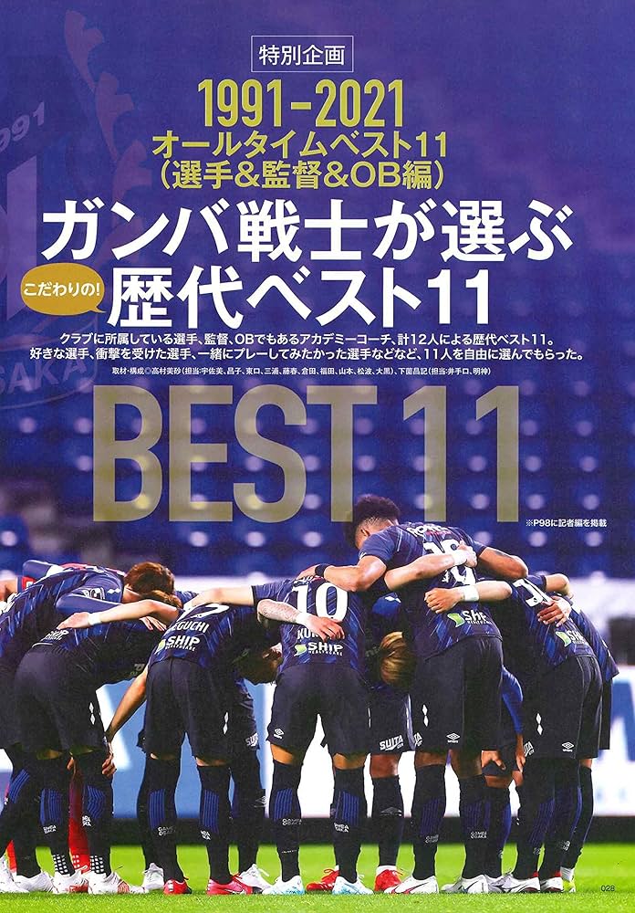 ガンバ大阪30年史 (1991-2021 History Book [B.B.MOOK 1541