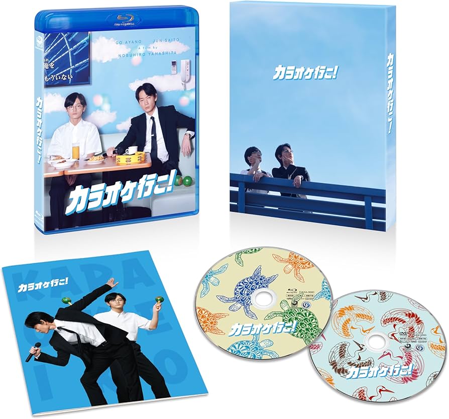Amazon.co.jp: カラオケ行こ！ Blu-ray豪華版（特典DVD付） [Blu-ray
