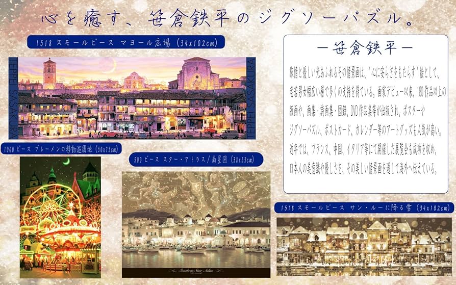 Amazon.co.jp: 1000ピース 光るジグソーパズル めざせ! パズルの達人