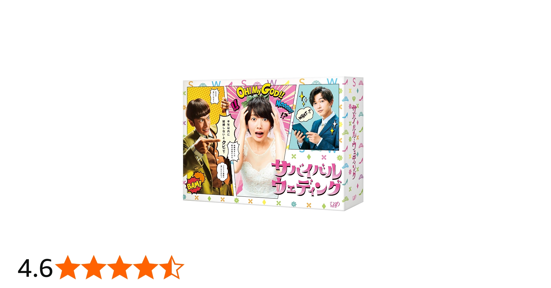 Amazon.co.jp: 【メーカー特典あり】サバイバル・ウェディング Blu-ray