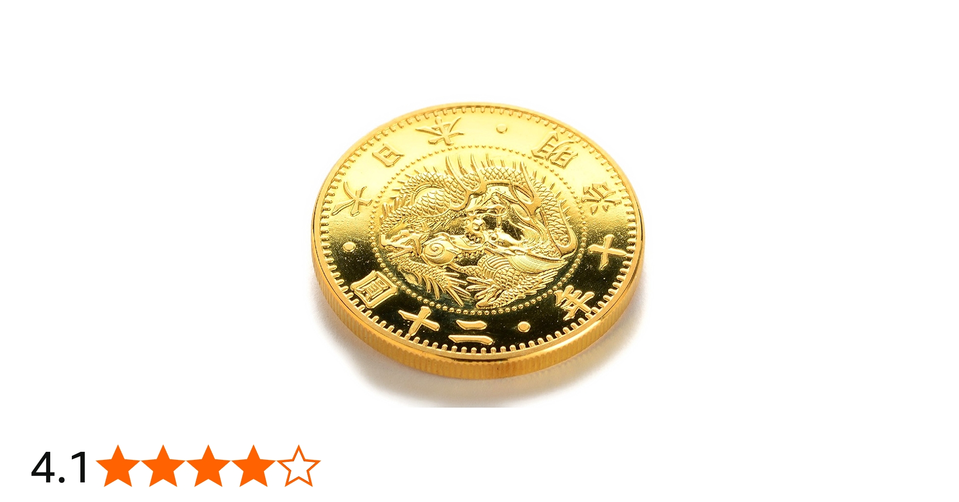 Amazon.co.jp: 復刻版 近代銭 明治十年銘 旧二十圓 金貨 金鍍金