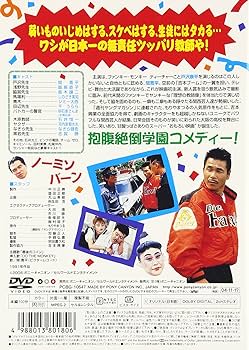 Amazon.co.jp: ファンキー・モンキー・ティーチャー [DVD] : 間寛平
