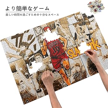 Amazon.co.jp: スラムダンク パズル Slam Dunk パズル 1000ピース