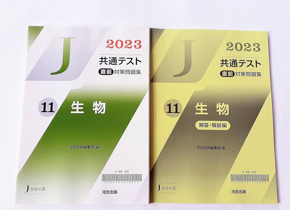 2023 Jシリーズ J 河合塾 生物 共通テスト 非市販 パックV パワー