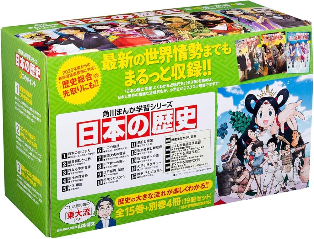 日本の歴史 1巻〜15巻＋別巻セット 角川まんが学習シリーズ 角川まんが