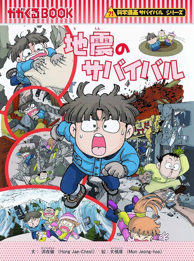 サバイバルシリーズ【基本編】15巻セット (科学漫画サバイバルシリーズ