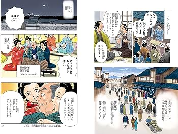 角川まんが学習シリーズ 日本の歴史 11 黒船と開国 江戸時代後期