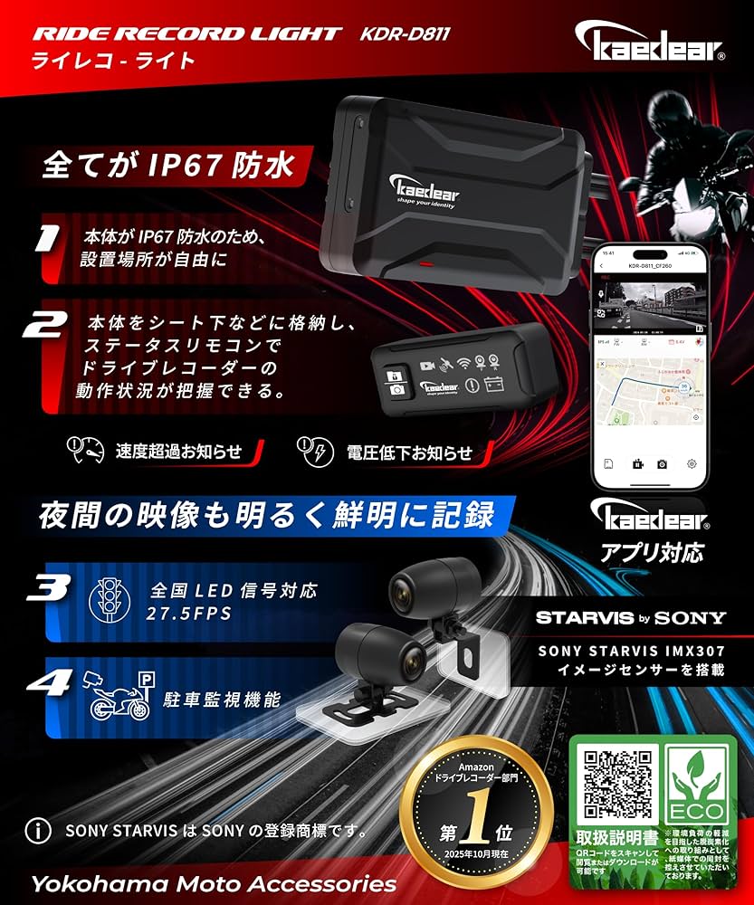Amazon.co.jp: Kaedear(カエディア) バイク ドライブレコーダー バイク