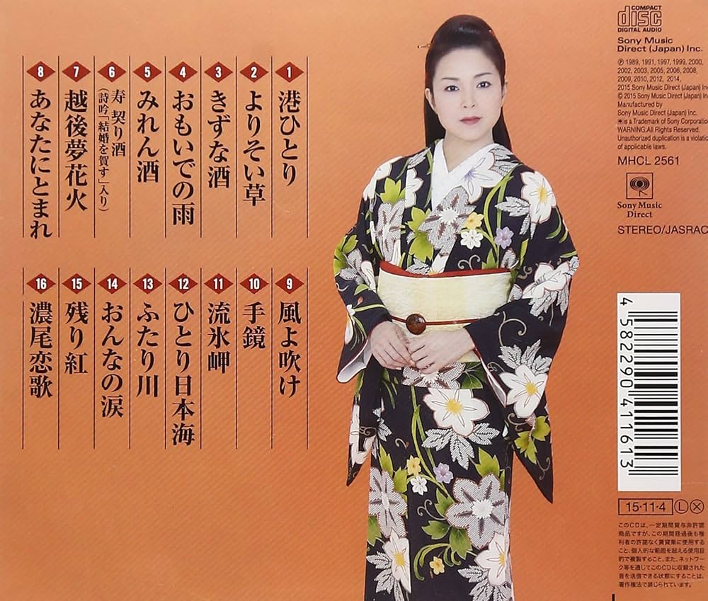 Amazon.co.jp: 石原詢子 全曲集2016: ミュージック