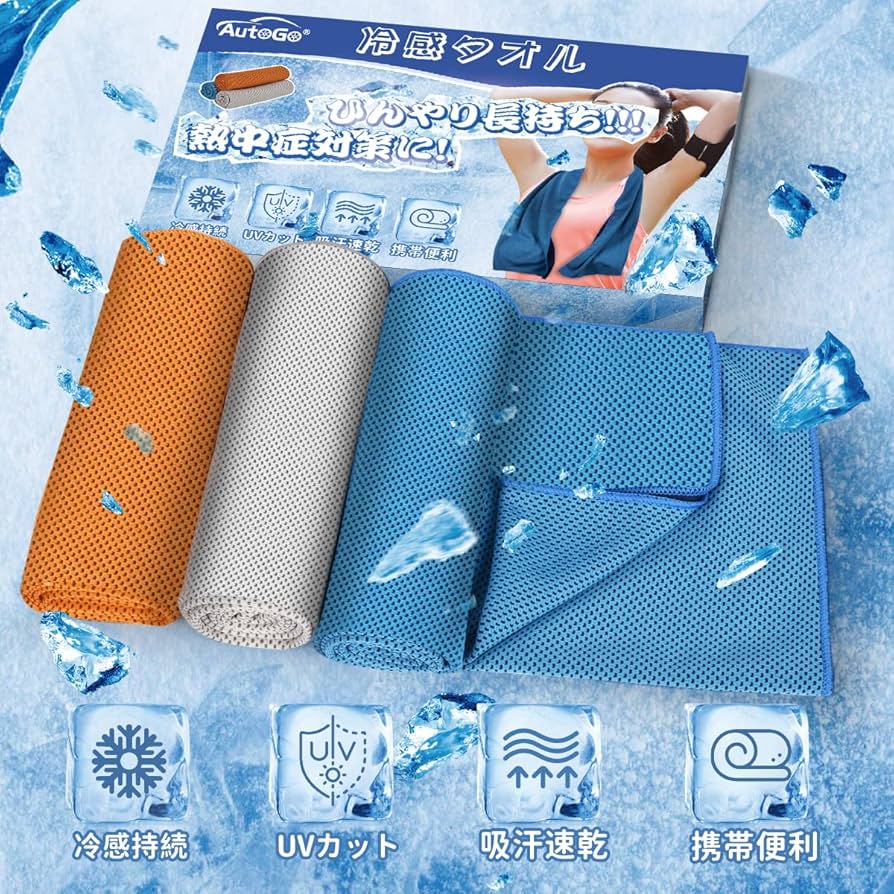 Amazon｜AutoGo 冷感タオル 3色セット【日本製】 クールタオル 冷却