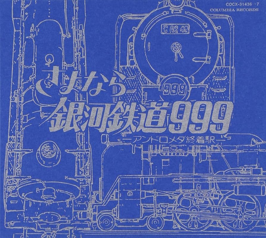 Amazon.co.jp: GALAXY EXPRESS 999 ETERNAL EDITION File No.3&4 劇場