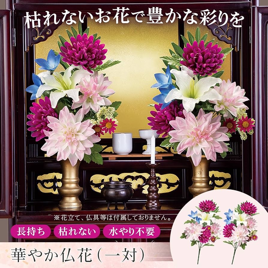 Amazon｜コモライフ 華やか仏花 (一対) 仏花 造花 仏壇 茎ワイヤー
