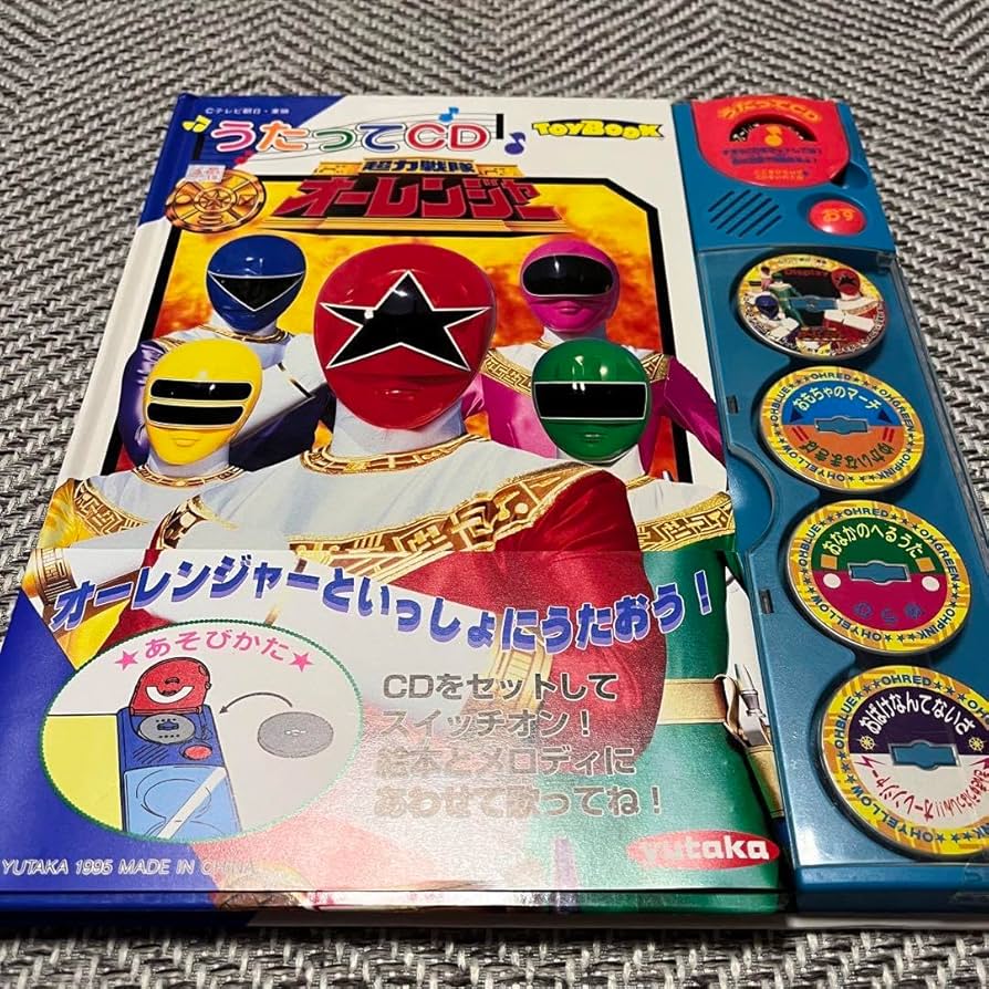Amazon.co.jp: ユタカ うたってCD 超力戦隊 オーレンジャー 動作OK