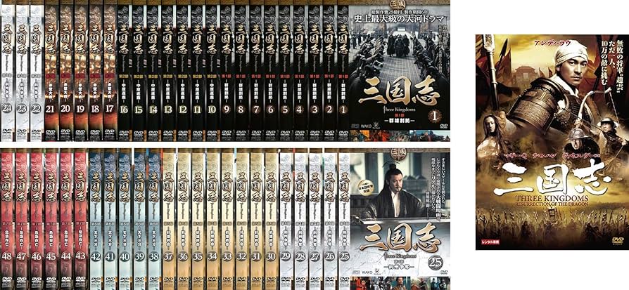 Amazon.co.jp: 三国志 Three Kingdoms ドラマ版 全48巻 + 劇場版
