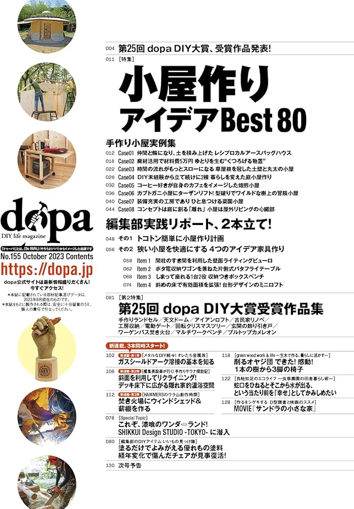 ドゥーパ 33冊セット DIY 雑誌 まとめ売り ドゥーパ 33冊セット DIY