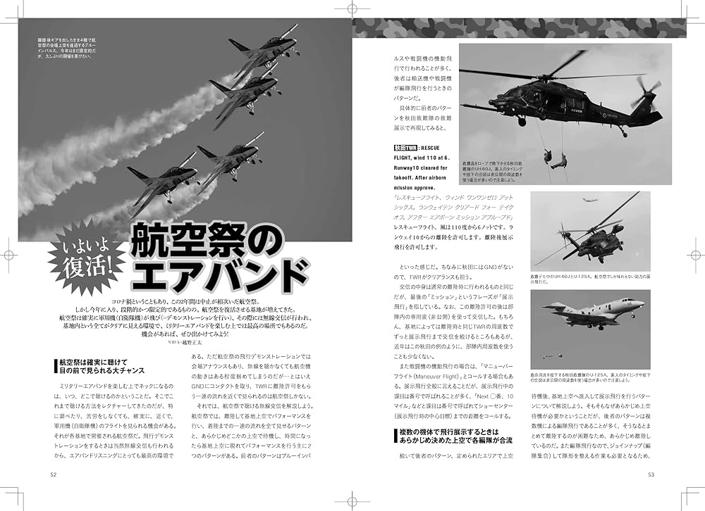 航空無線ハンドブック2023 (イカロスMOOK) | イカロス出版 |本 | 通販