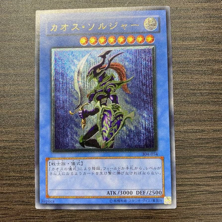 遊戯王 カオス・ソルジャー －開闢の使者－ レリーフ 美品 極美品