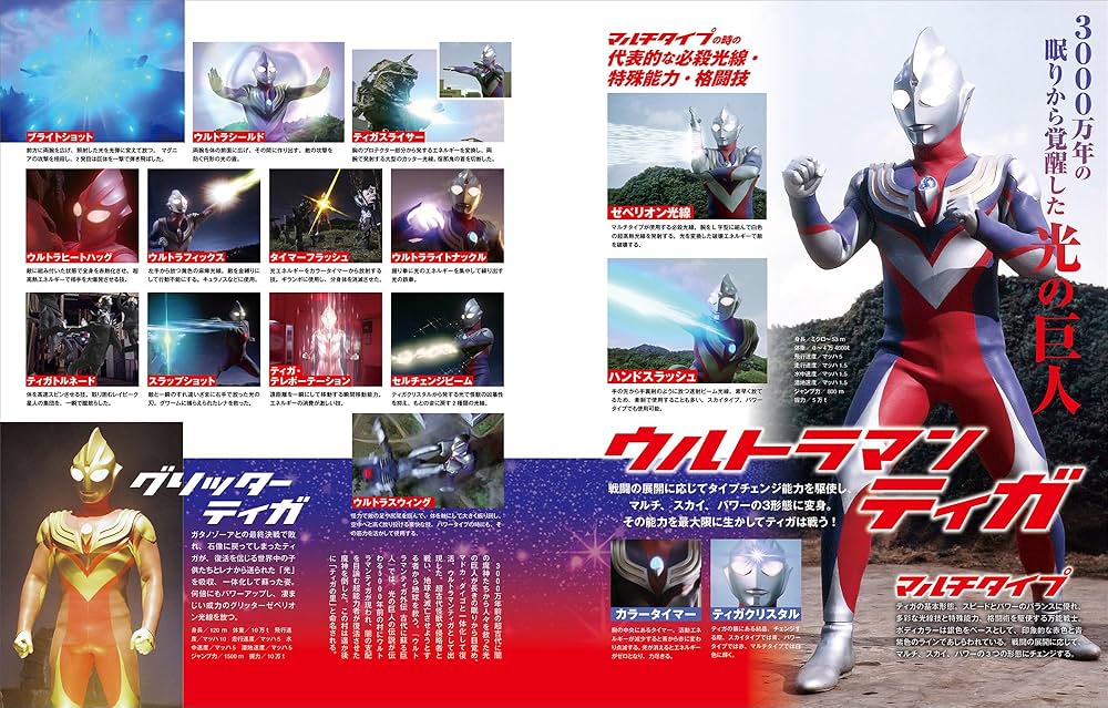 ウルトラマンシリーズ大解剖 ウルトラマンティガ ウルトラマンダイナ