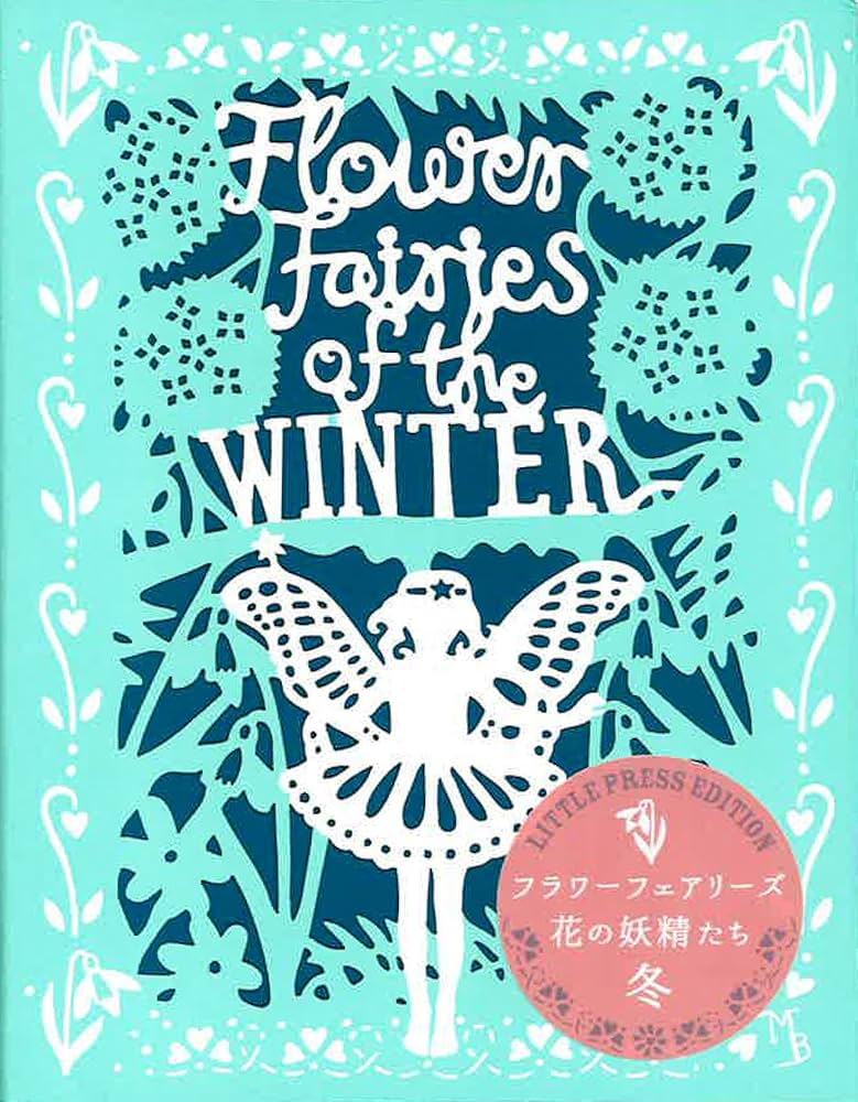 フラワーフェアリーズ 花の妖精たち 冬 (リトル・プレス・エディション
