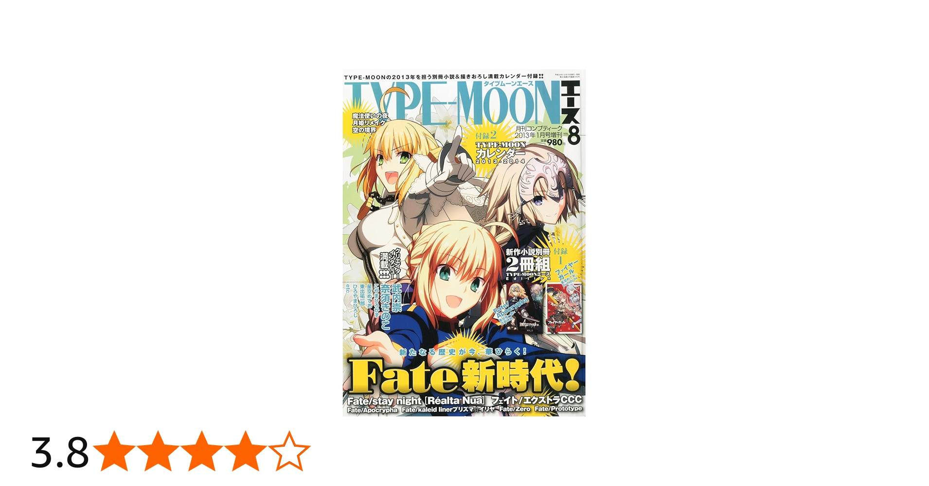 Amazon.co.jp: TYPE-MOON (タイプムーン) エース Vol.8 2013年 01月号