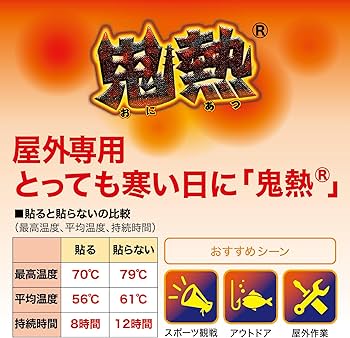 Amazon | オカモト 貼らないカイロ 快温くんプラス 鬼熱 レギュラー 30