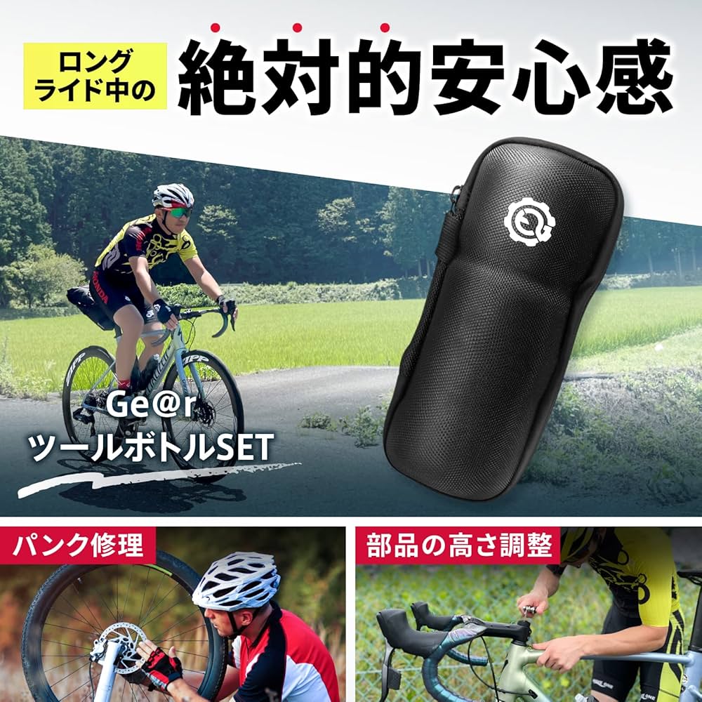 Amazon | (ギアトル) ロードバイク ツールボトル 入門ツールセット