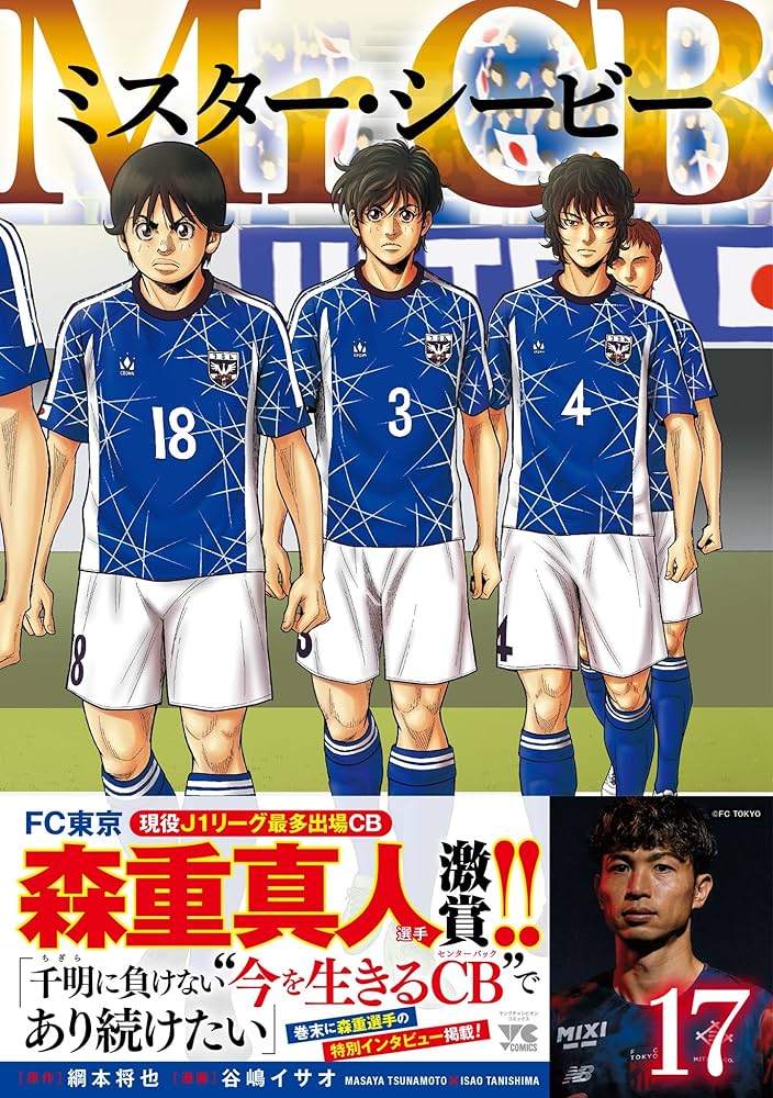 Mr.CB 17 (17) (ヤングチャンピオンコミックス) | 綱本将也, 谷嶋