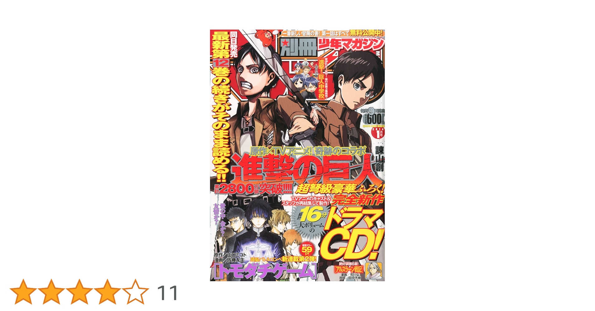 atwse 別冊少年マガジン2014年1から12号 atwse 別冊少年マガジン2014年