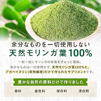 Amazon | モリンガ サプリ 有機モリンガ 135000mg配合(1袋) 540粒 大