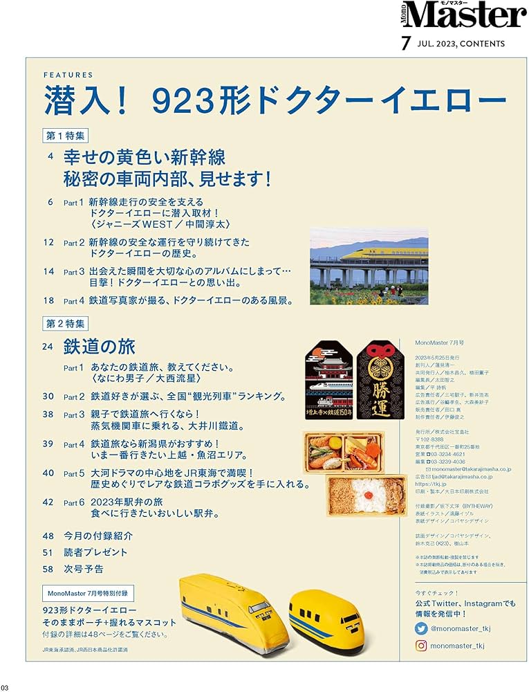 MonoMaster(モノマスター) 2023年 7月号 | 宝島社 |本 | 通販 | Amazon