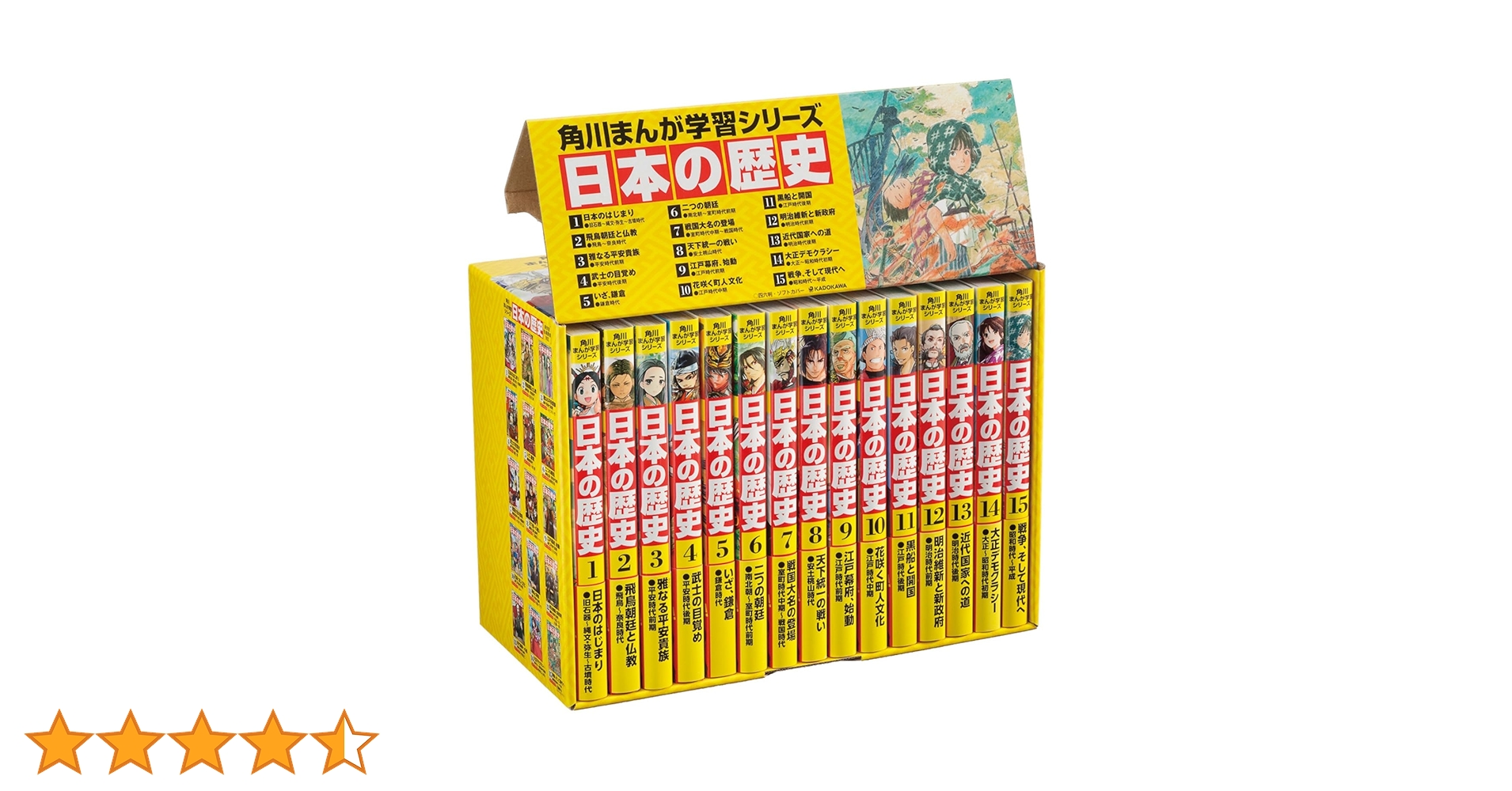 19冊セット】日本の歴史 全15巻セット＋別巻4冊 角川 全