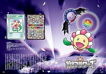 村上隆とトレカの世界 (MAGAZINE HOUSE MOOK) | マガジンハウス |本