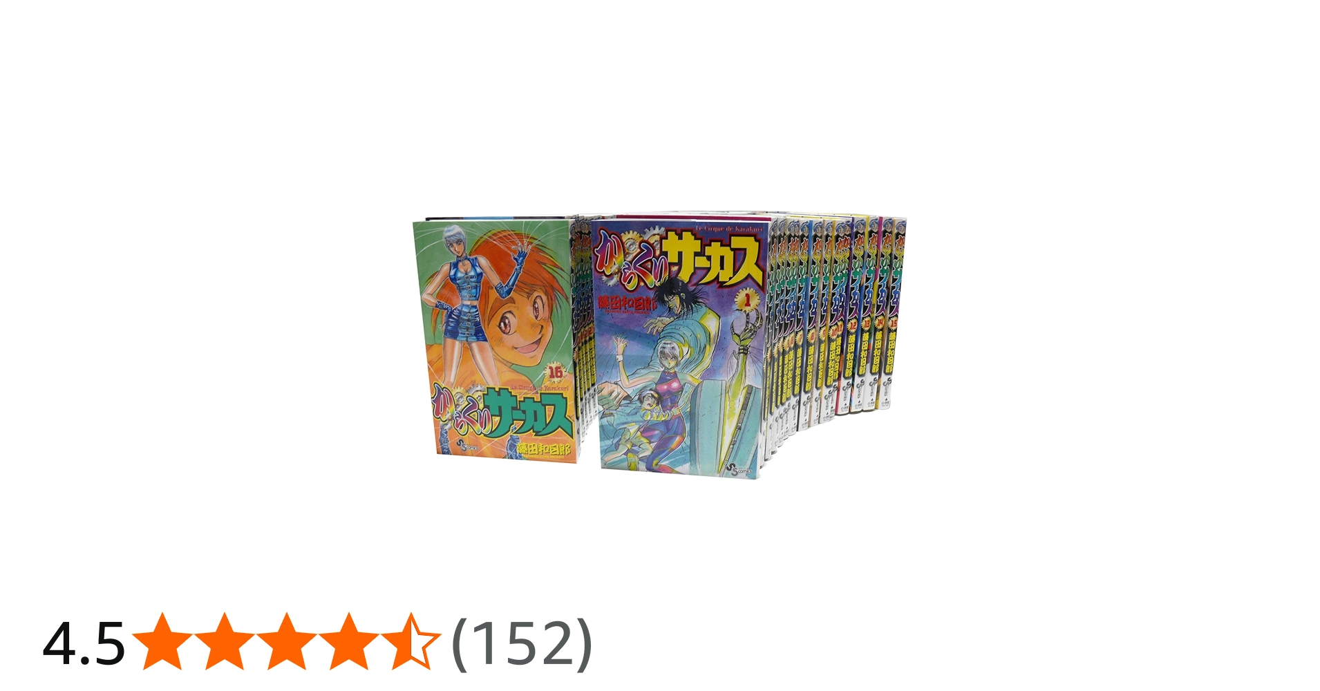 からくりサーカス 全43巻 完結コミックセット (少年サンデーコミックス