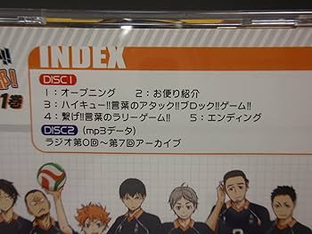 Amazon.co.jp: DJCD ハイキュー!! 烏野高校放送部! 1: ミュージック