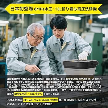 Amazon | 【折りたたみ式で業界最高8MPa・2026年新登場】 高圧洗浄機