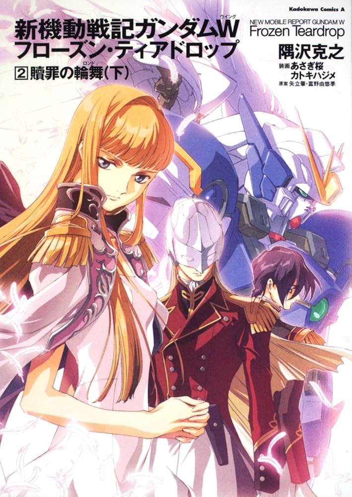 Amazon.co.jp: 新機動戦記ガンダムW Frozen Teardrop