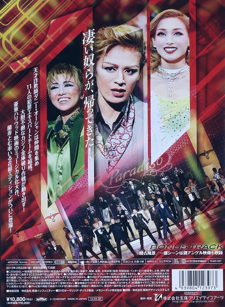 Amazon.co.jp: 『オーシャンズ11』('13年花組) [DVD] : 蘭寿とむ, 蘭乃