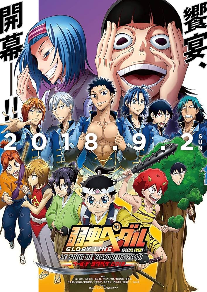 Amazon.co.jp: 弱虫ペダル スペシャルイベント~LE TOUR DE YOWAPEDA