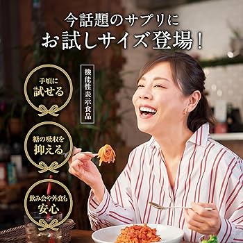 Amazon | 【機能性表示食品】 ターミナリアファースト (グルメサプリ